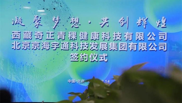 軍民融合，君榮奇正北京科技發(fā)展有限公司成立簽約儀式在京舉行