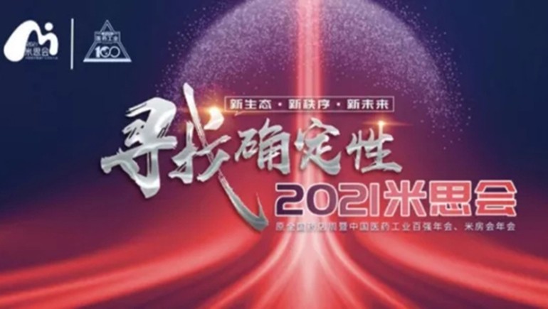 奇正藏藥榮登“2020中國(guó)中藥企業(yè)排行榜”第42名